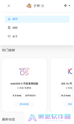 尝鲜派IOS15手机版
