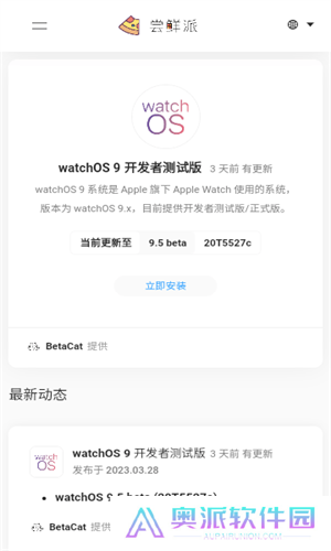 尝鲜派IOS15手机版