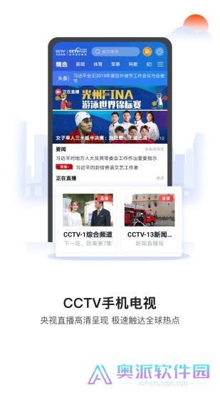 cctv手机电视app