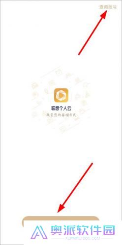 联想个人云存储