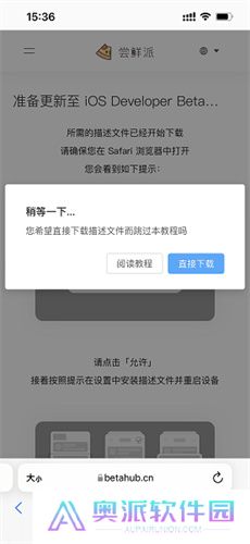 尝鲜派IOS15手机版