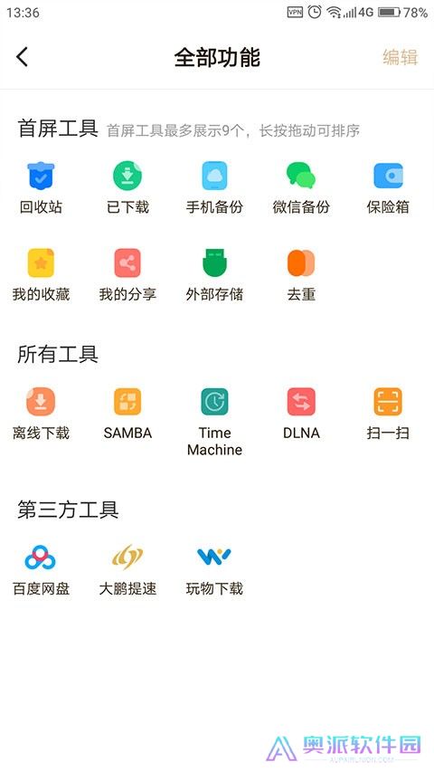 联想个人云存储