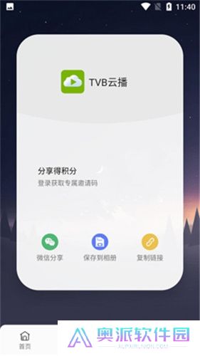 tvb云播放器