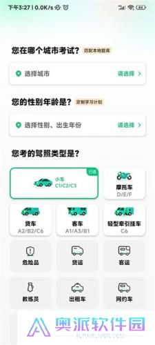 驾校一点通科目一