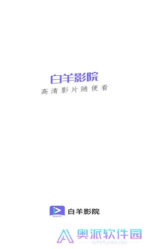 白羊影院官方版