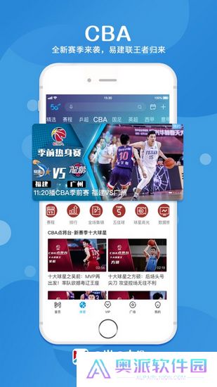 咪咕体育直播app下载