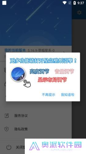 星空壁纸引擎