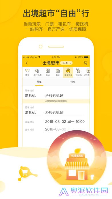 飞猪旅行最新版