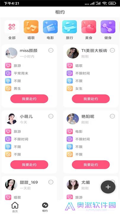 魅力直播app交友