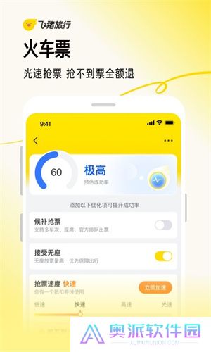 飞猪旅行官方版