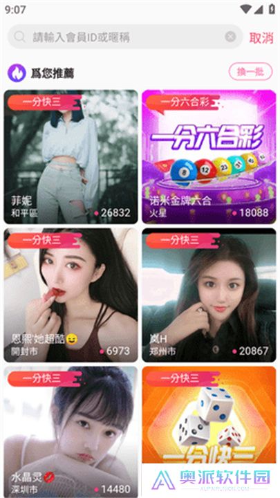 富贵直播app交友