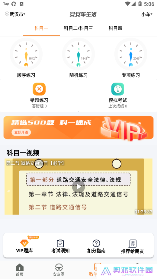 安安车生活安装包