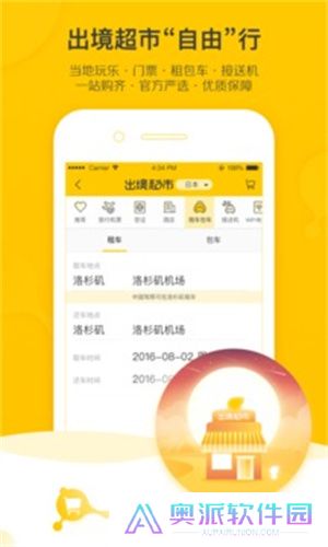 飞猪旅行App