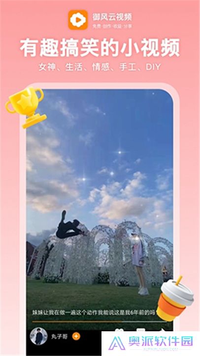 御风云视频app下载