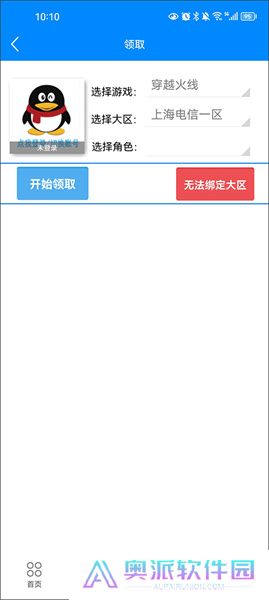 CF活动一键领取助手
