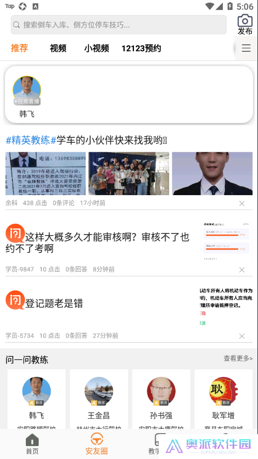 安安车生活安装包