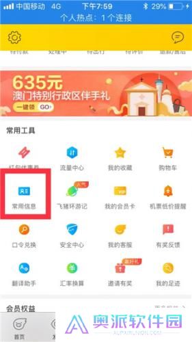 飞猪旅行官方版