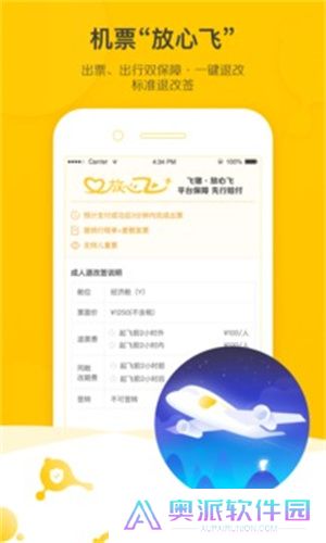 飞猪旅行App