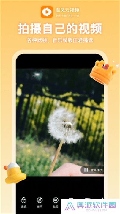 御风云视频app下载