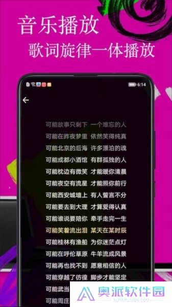 歌词适配极速版截图