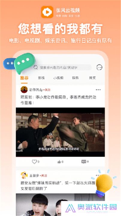 御风云视频app下载