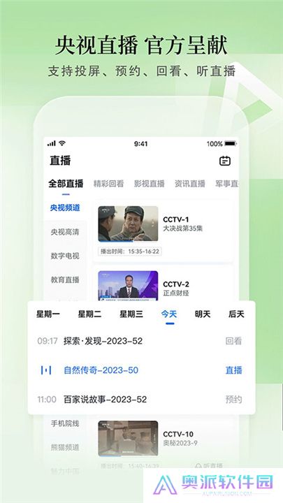 CCTV手机电视下载
