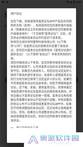 富贵论坛手机版