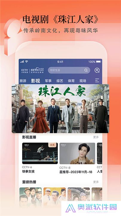 CCTV手机电视下载