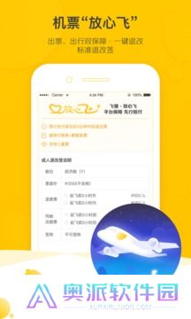 飞猪旅行App