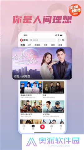 爱奇艺随刻软件下载