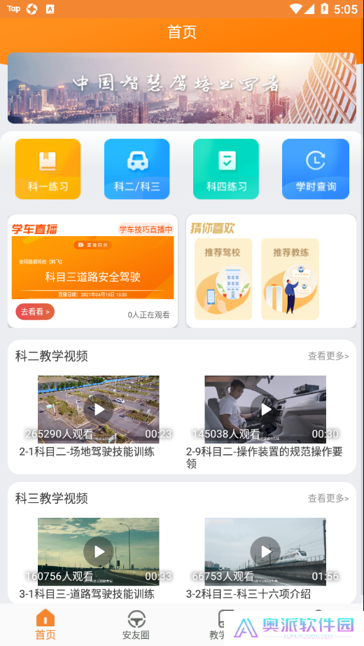 安安车生活安装包