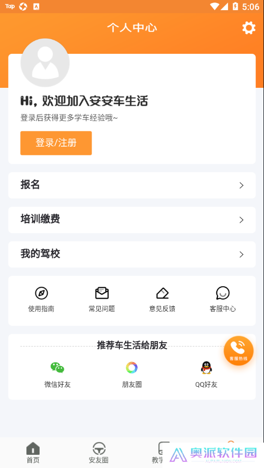 安安车生活安装包