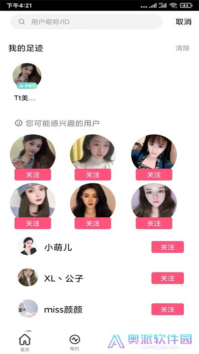 魅力直播app交友