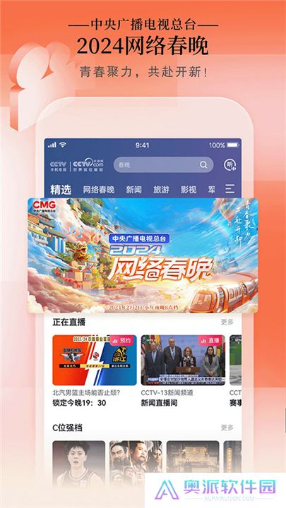 CCTV手机电视下载