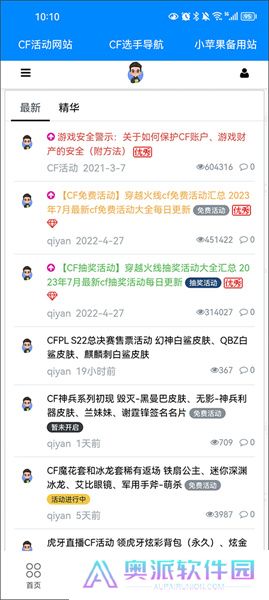 CF活动一键领取助手