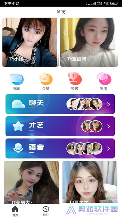 魅力直播app交友