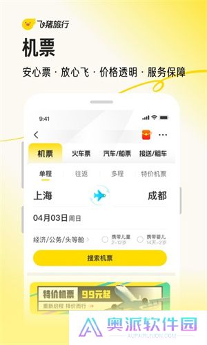 飞猪旅行官方版