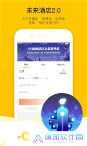 飞猪旅行App