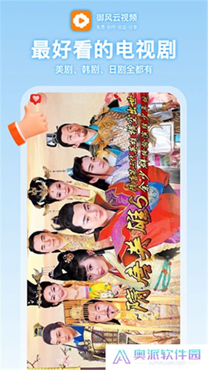 御风云视频app下载