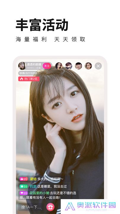 宝贝直播app交友