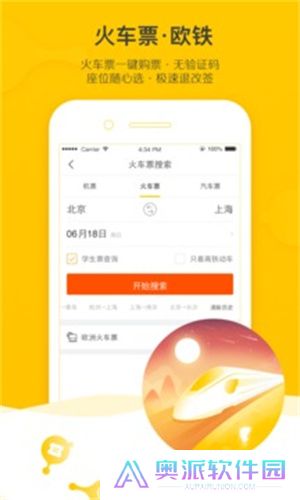 飞猪旅行App