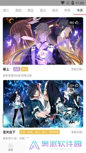 好看漫画手机版