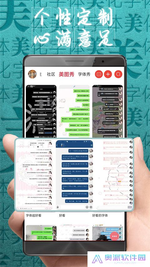字体美化大师正版