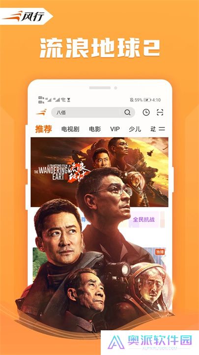 风行视频APP中文版