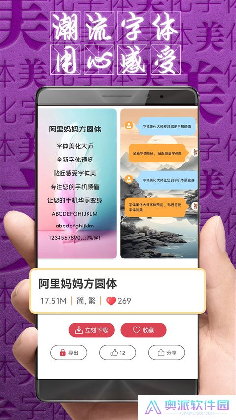 字体美化大师正版