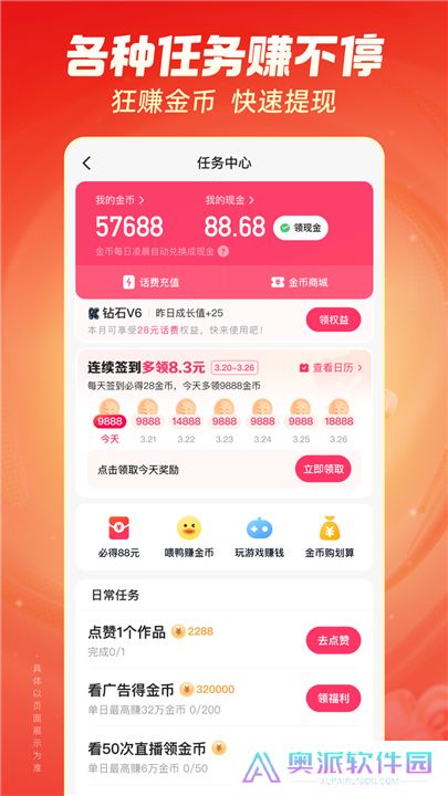 快手极速版下载2024年截图