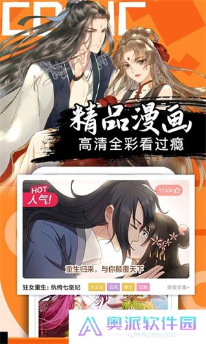 好看漫画手机版