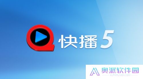 手机快播5.0精简版