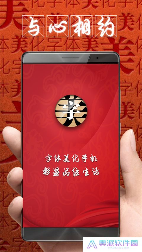 字体美化大师正版