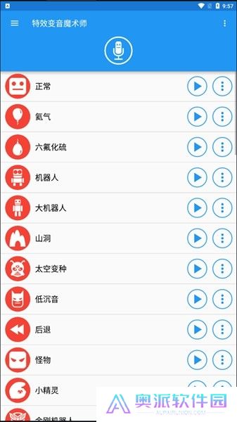 特效变音魔术师
